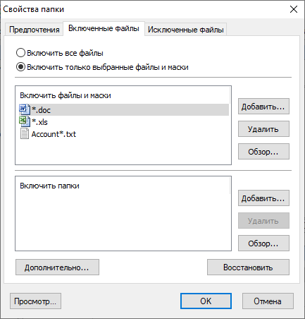 folder_properties_inc