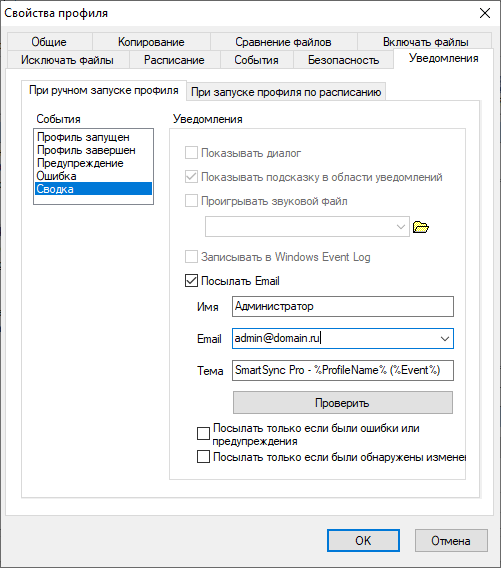 profile_properties_notify