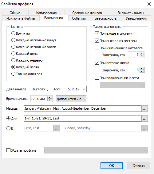 profile_properties_schedule